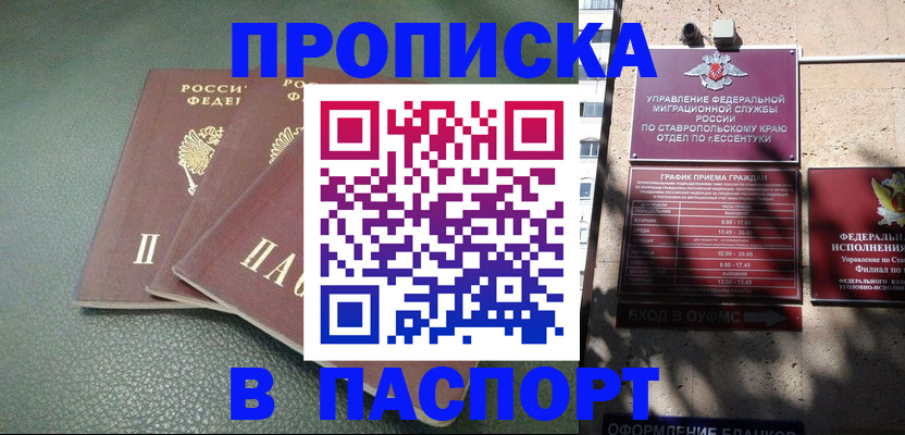 прописка паспорт в Переславль-Залесском